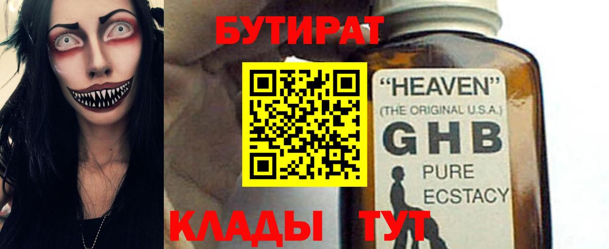 Бутират BDO Лесозаводск