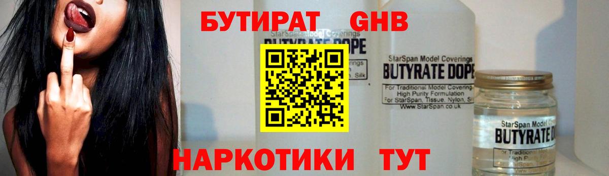 Лесозаводск  Бутират 1.4BDO  Вход с VPN 