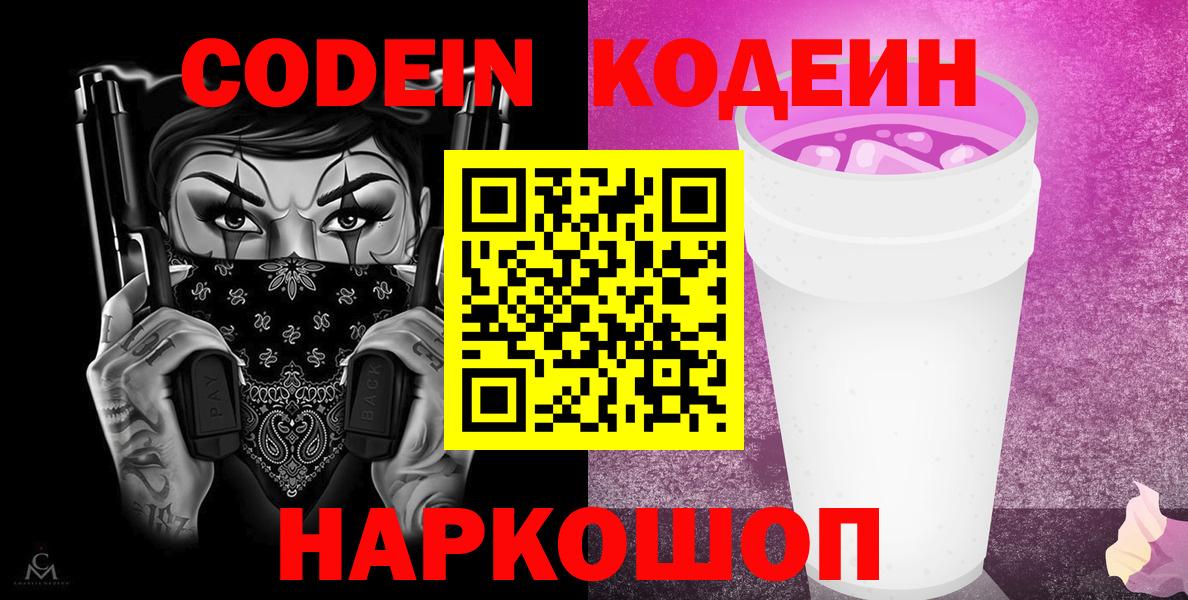 Codein Purple Drank Лесозаводск