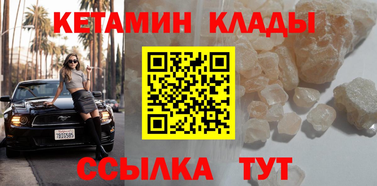 КЕТАМИН VHQ Лесозаводск