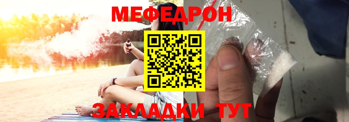 Меф мяу мяу  Лесозаводск