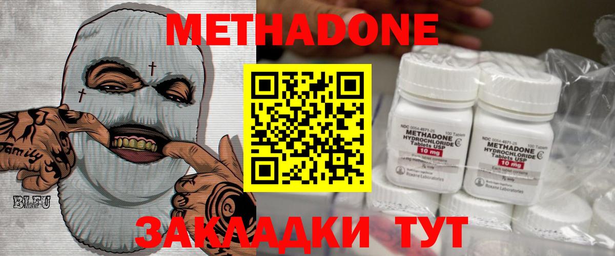 МЕТАДОН methadone Лесозаводск