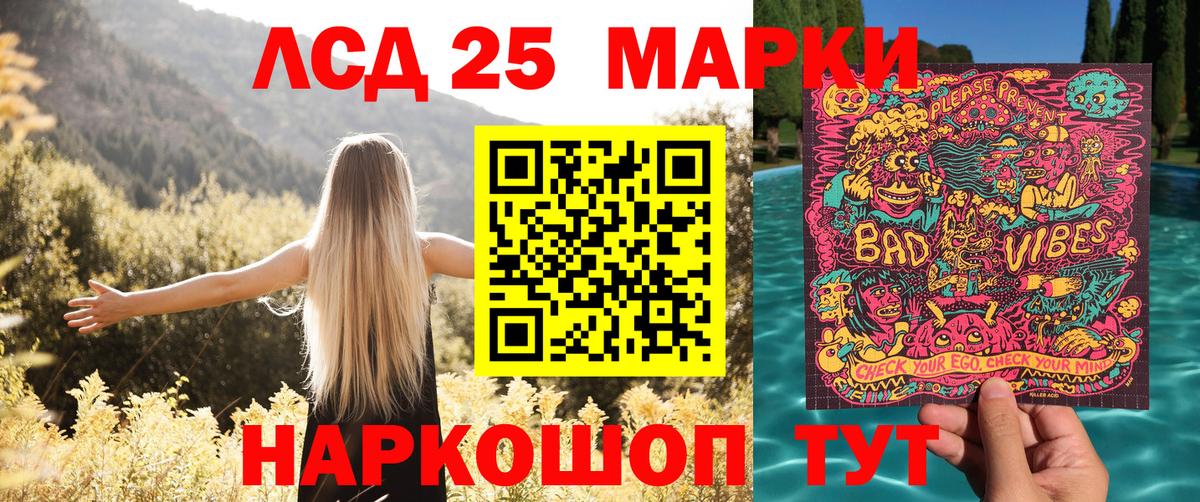 Лесозаводск  Марки NBOMe  Вход с VPN  Марки 25I-NBOMe 1,8мг 